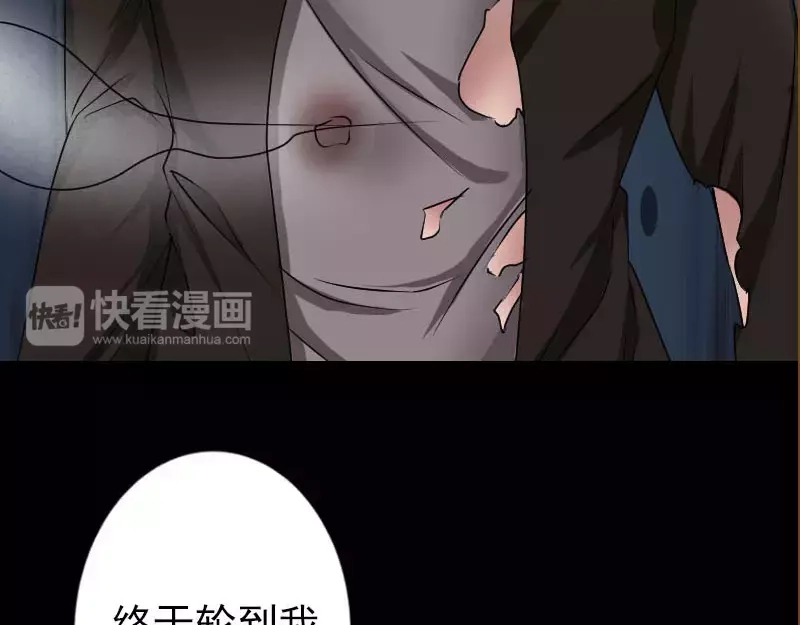 《易人奇录》第98话 就这点能耐 第70页