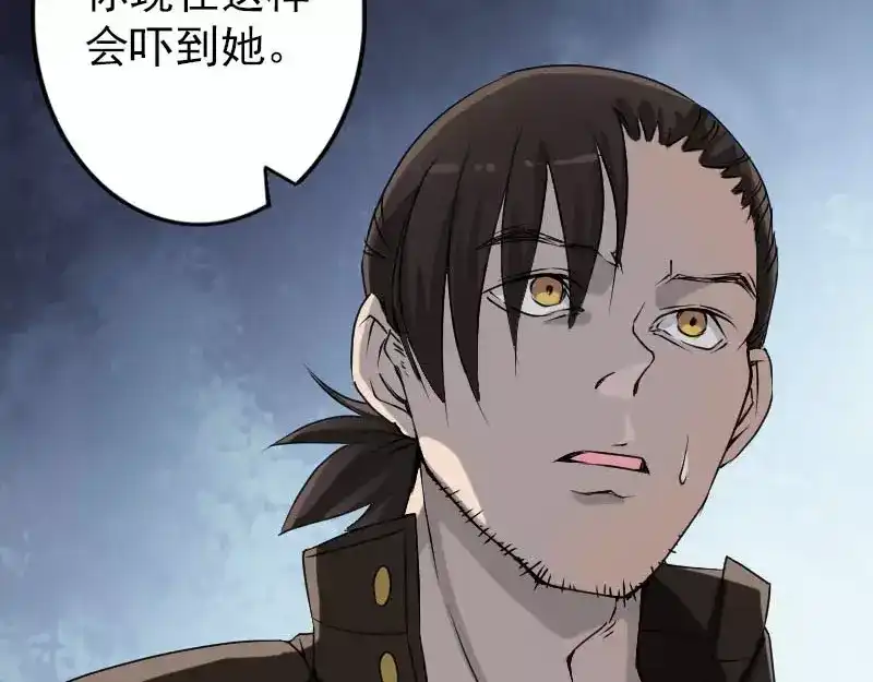 《易人奇录》第98话 就这点能耐 第42页