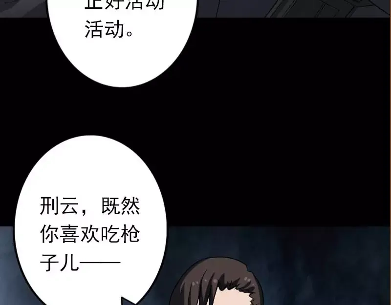 《易人奇录》第98话 就这点能耐 第53页