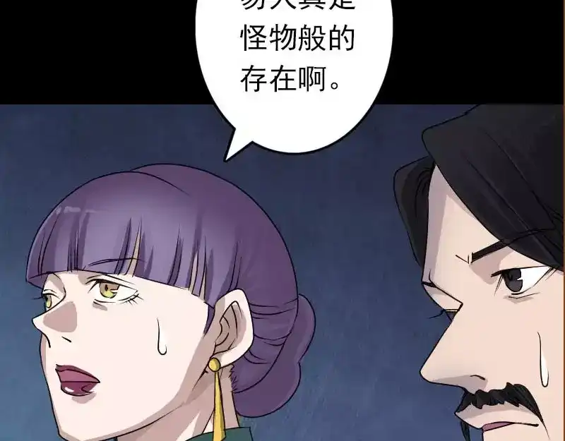 《易人奇录》第98话 就这点能耐 第73页