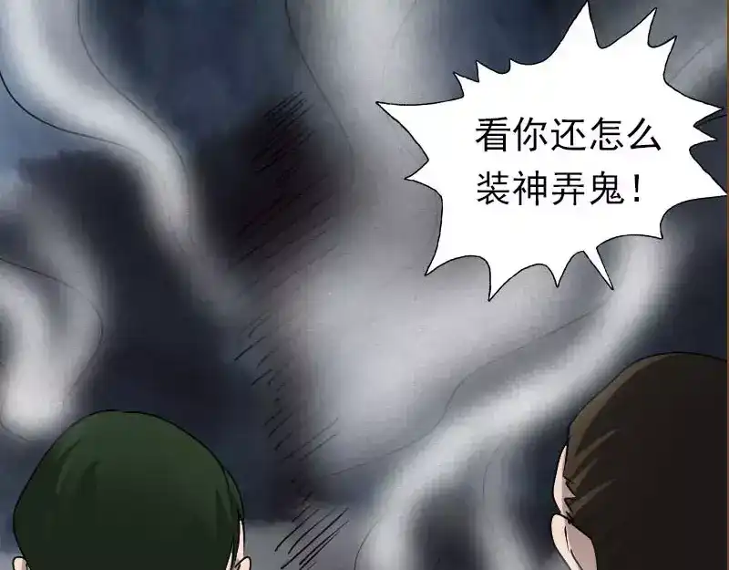 《易人奇录》第98话 就这点能耐 第65页