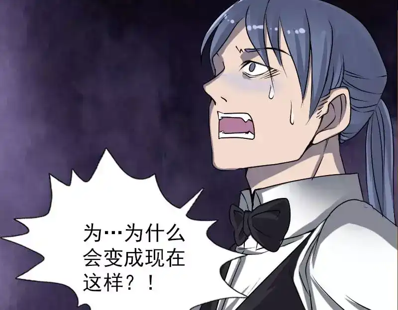 《易人奇录》第98话 就这点能耐 第18页