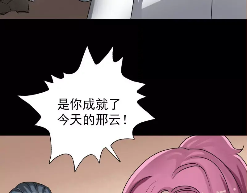 《易人奇录》第98话 就这点能耐 第21页