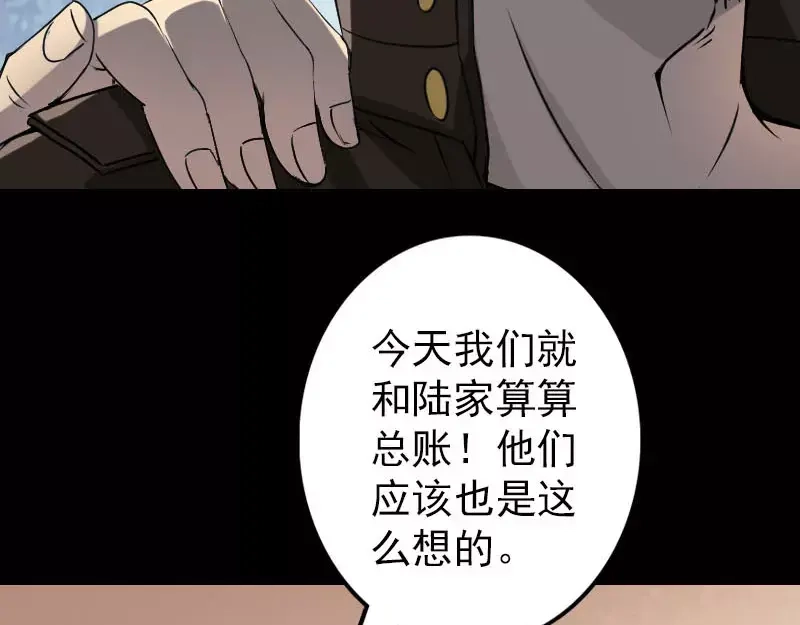 《易人奇录》第98话 就这点能耐 第45页