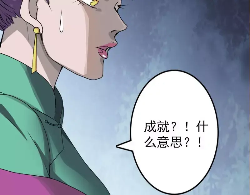 《易人奇录》第98话 就这点能耐 第24页