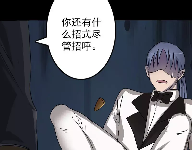 《易人奇录》第98话 就这点能耐 第16页