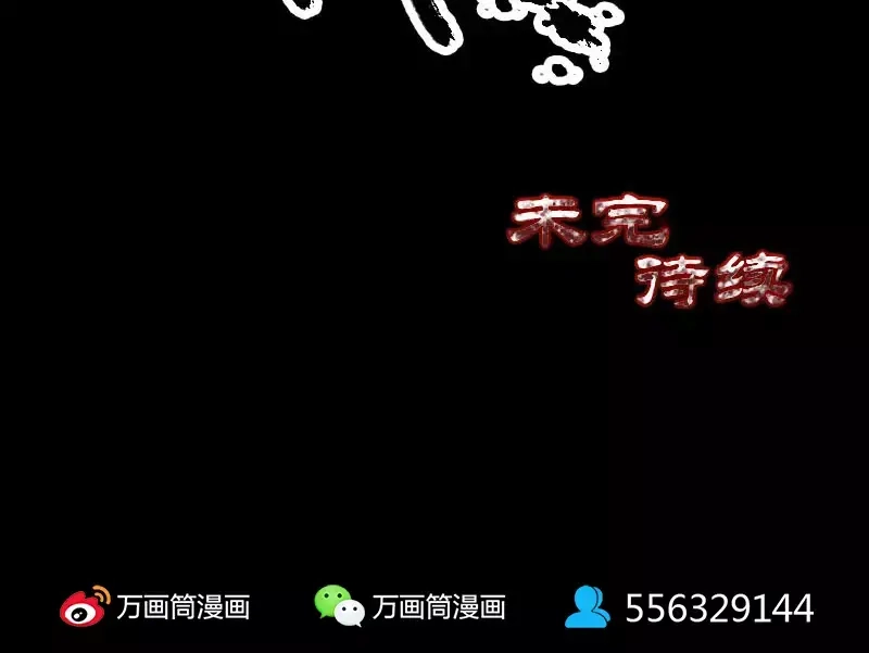 《易人奇录》第98话 就这点能耐 第78页