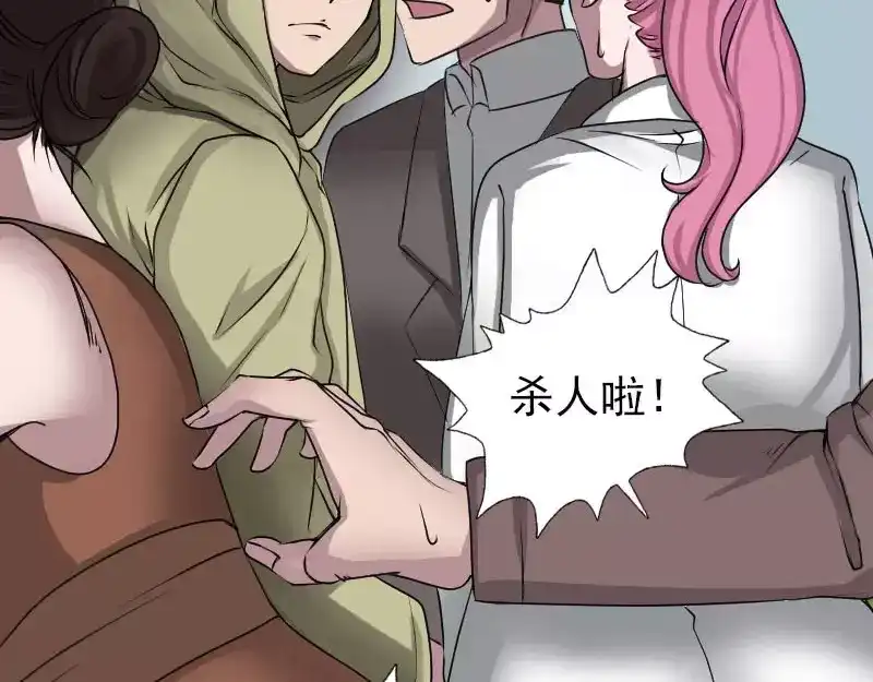 《易人奇录》第98话 就这点能耐 第3页