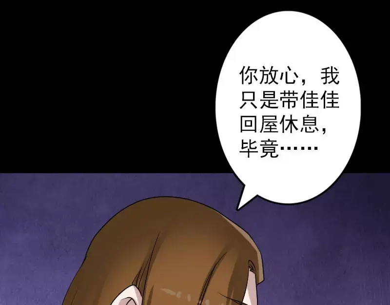 《易人奇录》第98话 就这点能耐 第39页