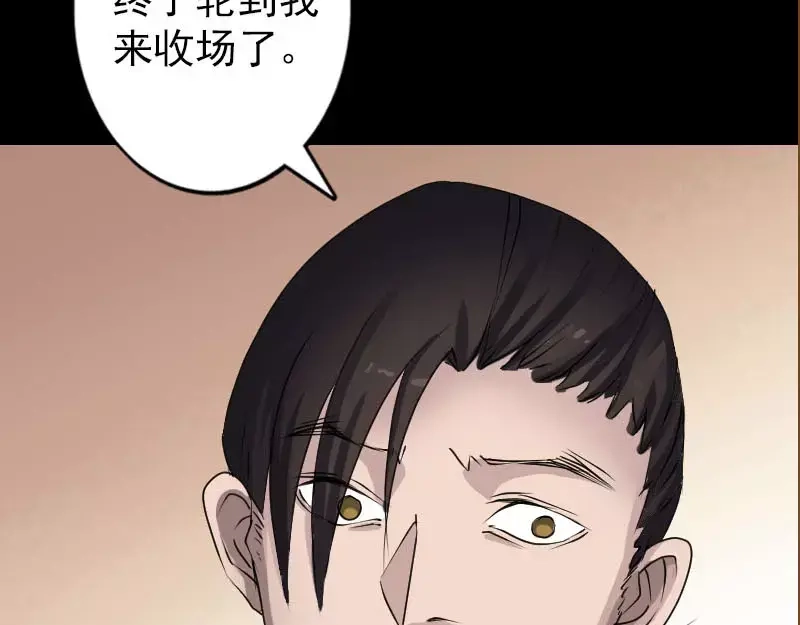 《易人奇录》第98话 就这点能耐 第71页