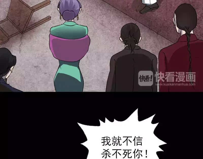 《易人奇录》第98话 就这点能耐 第6页