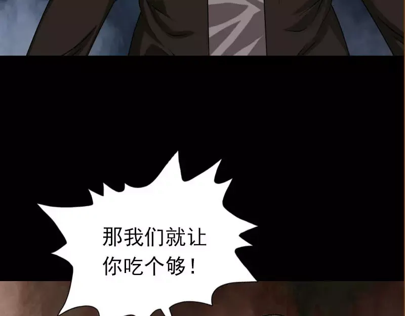 《易人奇录》第98话 就这点能耐 第55页