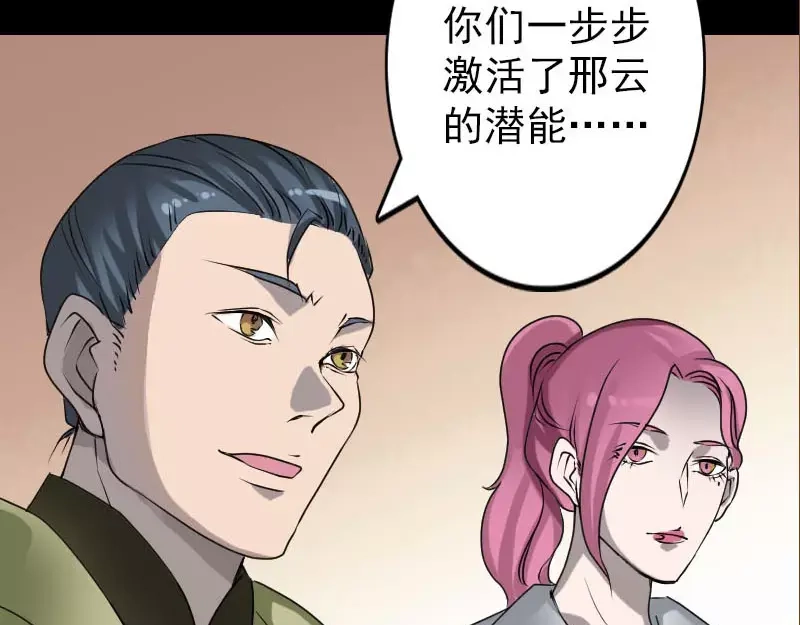 《易人奇录》第98话 就这点能耐 第26页