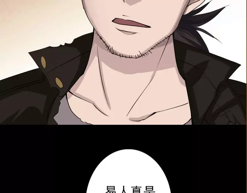 《易人奇录》第98话 就这点能耐 第72页