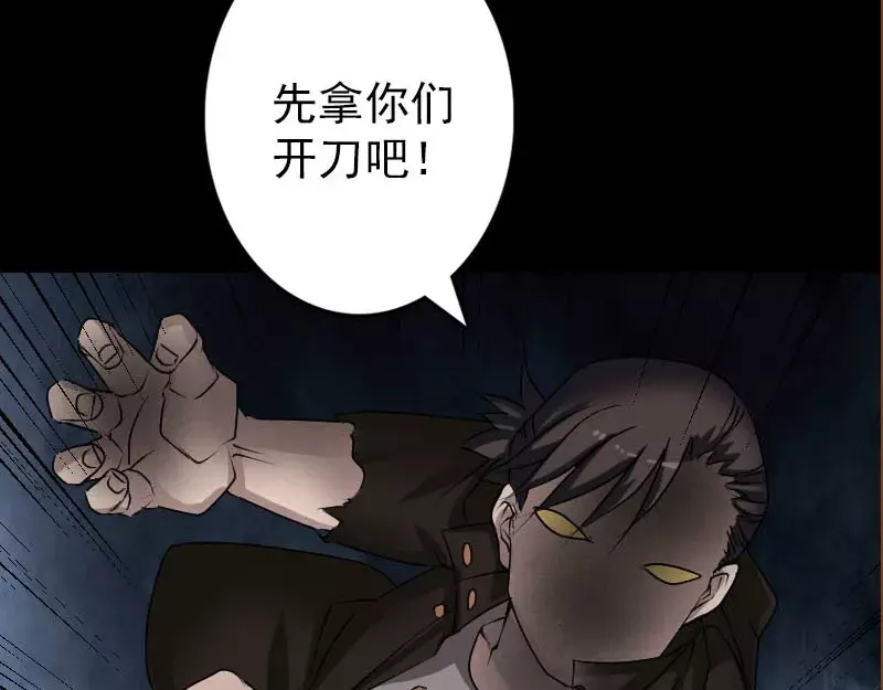 《易人奇录》第98话 就这点能耐 第75页