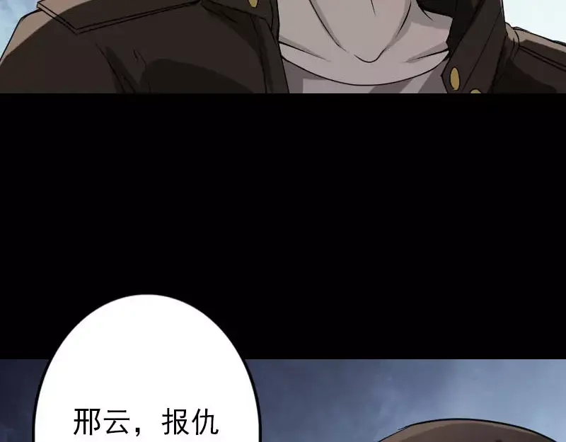 《易人奇录》第98话 就这点能耐 第43页