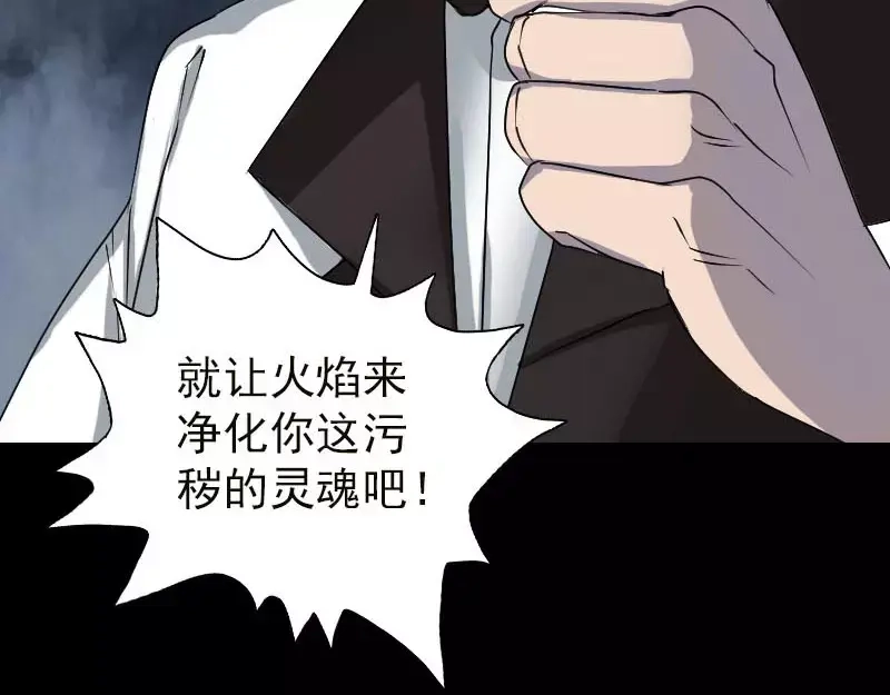 《易人奇录》第99话 自露破绽 第43页