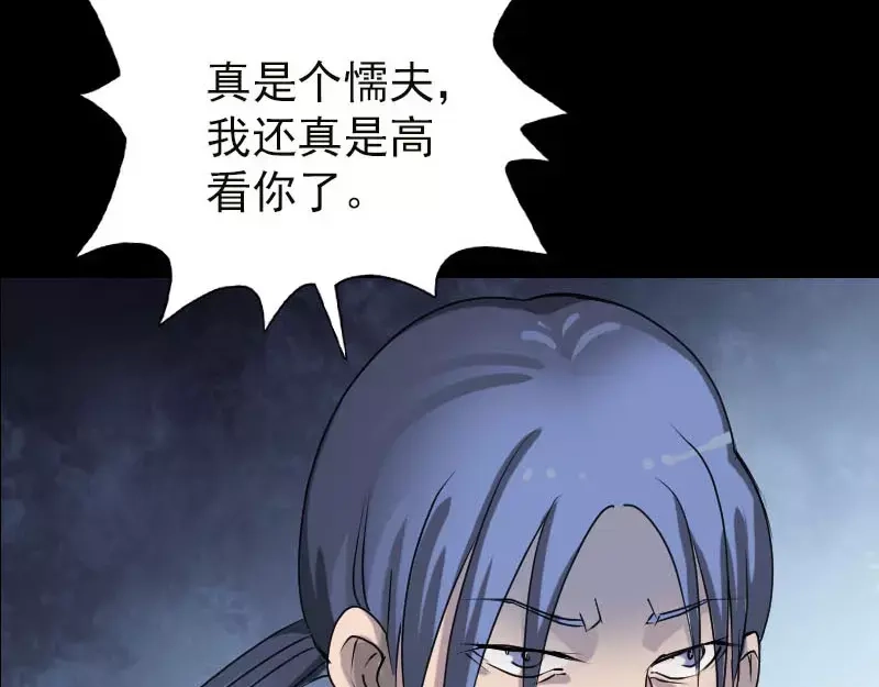 《易人奇录》第99话 自露破绽 第59页