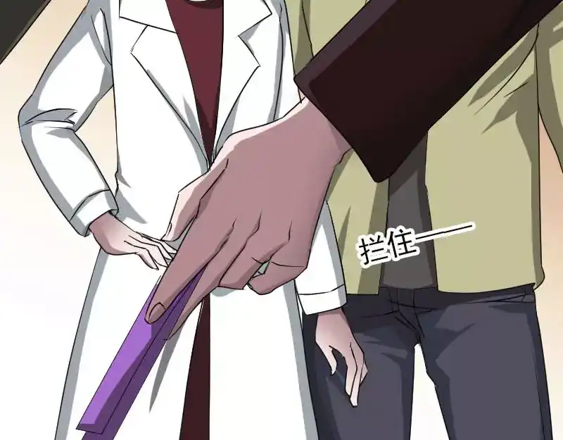 《易人奇录》第99话 自露破绽 第30页