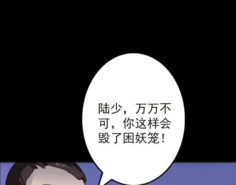 《易人奇录》第99话 自露破绽 第44页