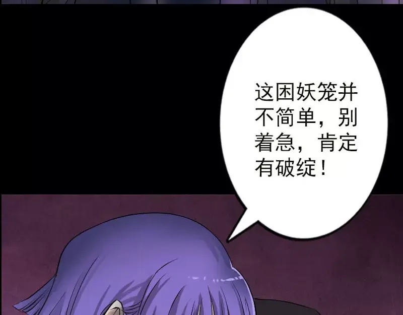 《易人奇录》第99话 自露破绽 第24页
