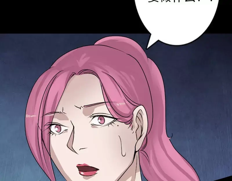 《易人奇录》第99话 自露破绽 第34页