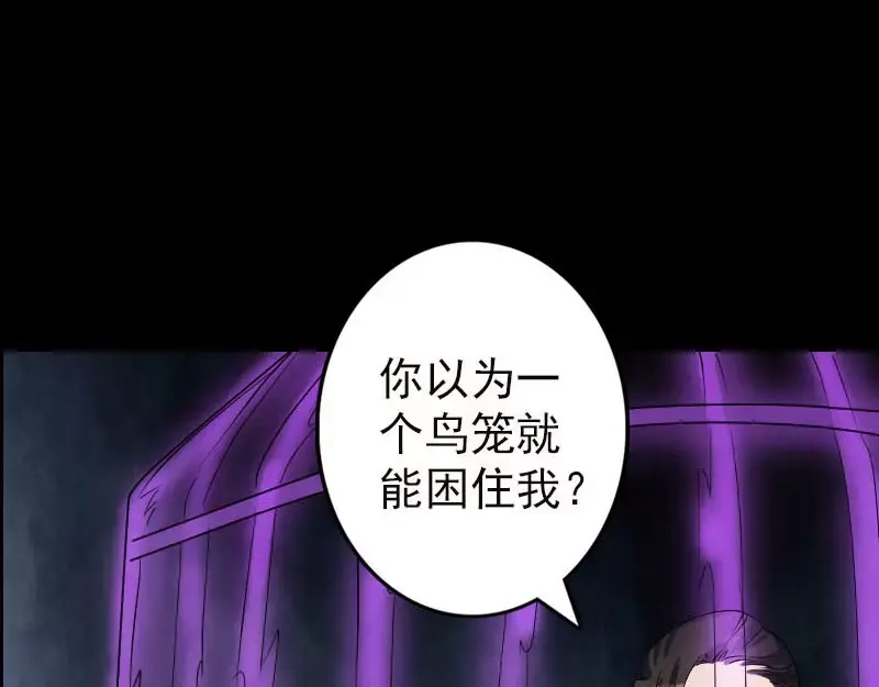 《易人奇录》第99话 自露破绽 第18页