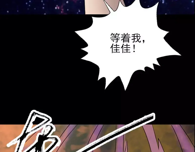 《易人奇录》第99话 自露破绽 第78页