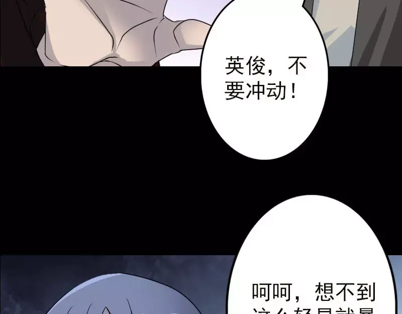 《易人奇录》第99话 自露破绽 第46页