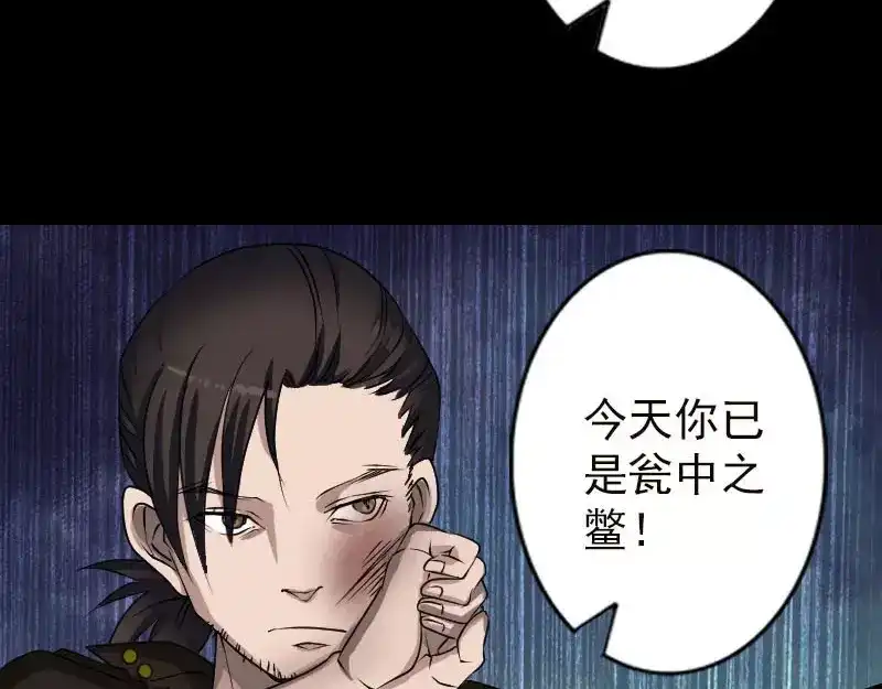 《易人奇录》第99话 自露破绽 第4页