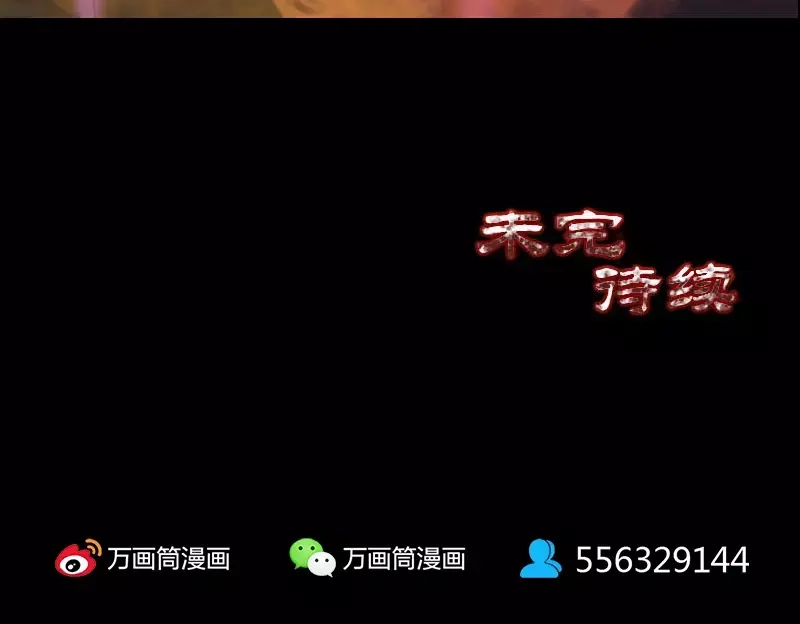 《易人奇录》第99话 自露破绽 第82页
