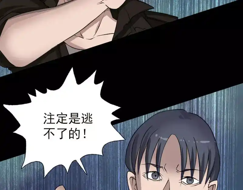 《易人奇录》第99话 自露破绽 第5页