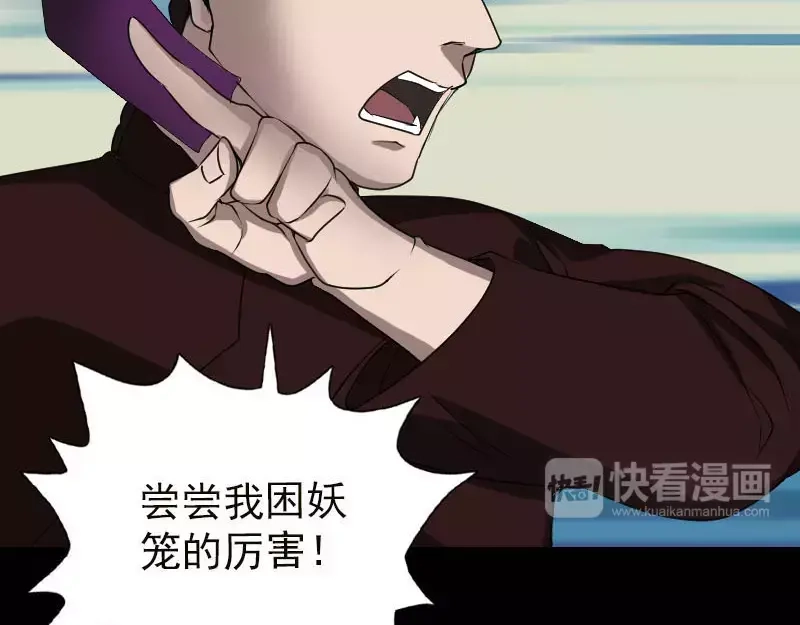 《易人奇录》第99话 自露破绽 第10页