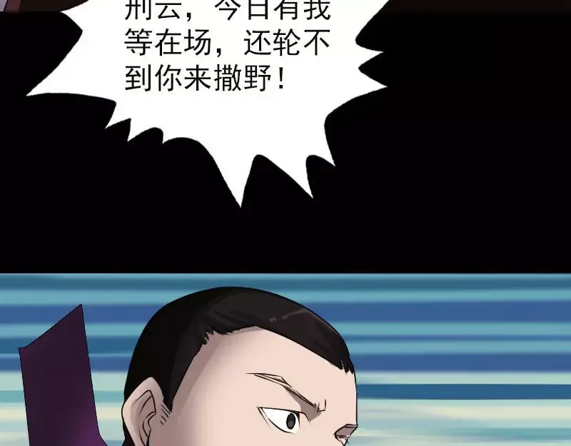 《易人奇录》第99话 自露破绽 第9页
