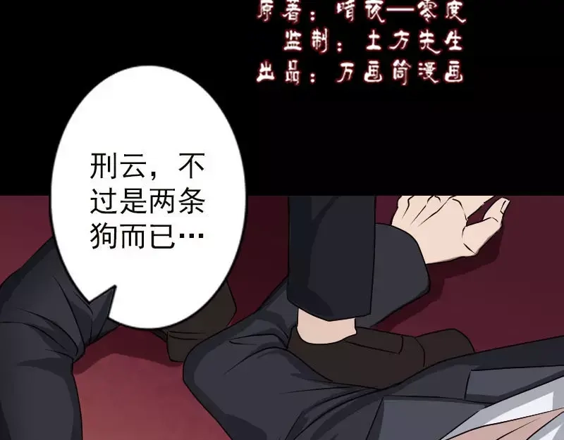 《易人奇录》第99话 自露破绽 第2页