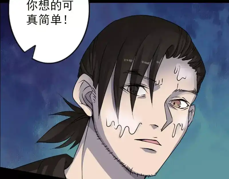 《易人奇录》第99话 自露破绽 第53页
