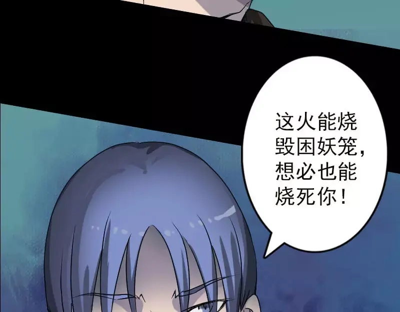 《易人奇录》第99话 自露破绽 第54页
