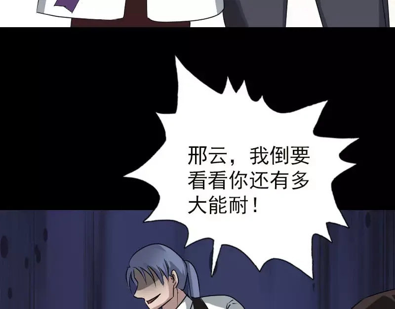 《易人奇录》第99话 自露破绽 第31页