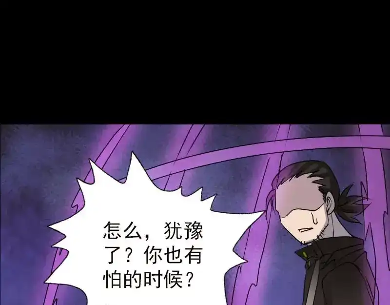 《易人奇录》第99话 自露破绽 第56页