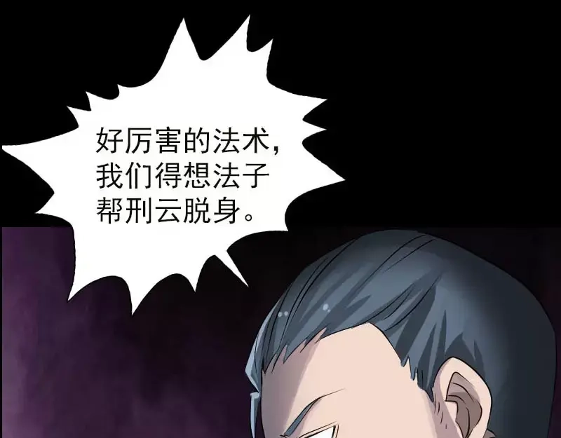 《易人奇录》第99话 自露破绽 第26页