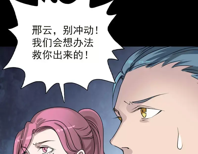 《易人奇录》第99话 自露破绽 第63页