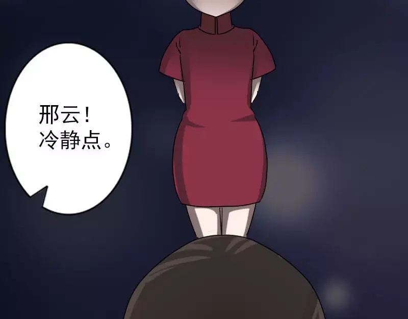《易人奇录》第99话 自露破绽 第70页