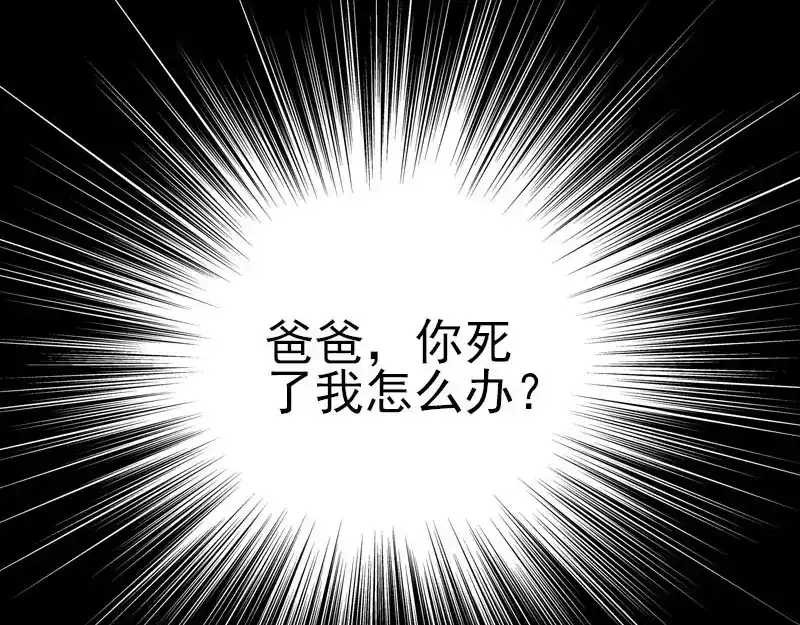《易人奇录》第99话 自露破绽 第74页