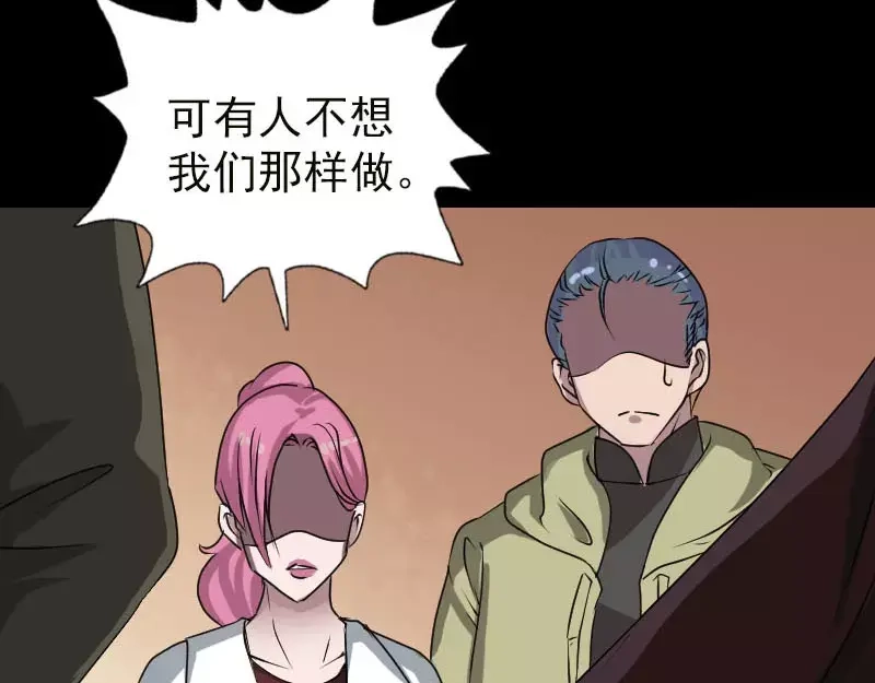 《易人奇录》第99话 自露破绽 第29页