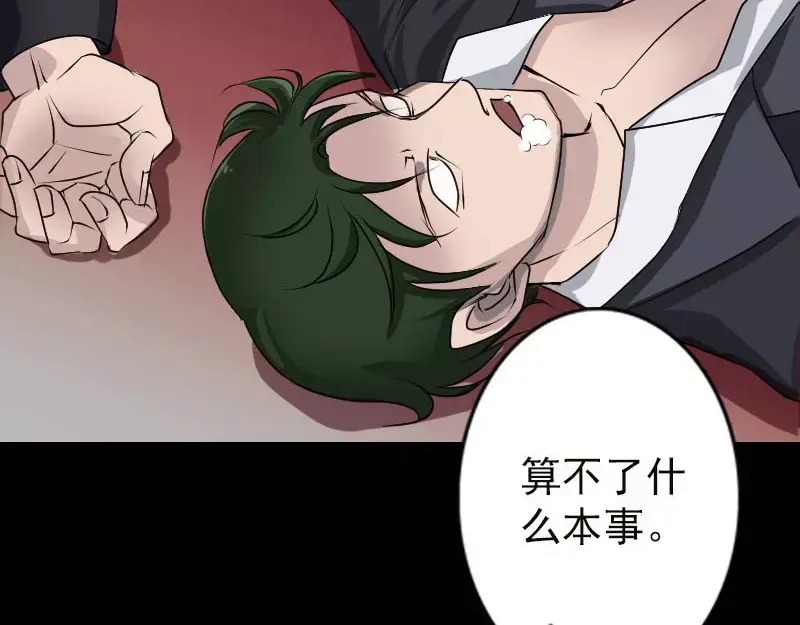 《易人奇录》第99话 自露破绽 第3页