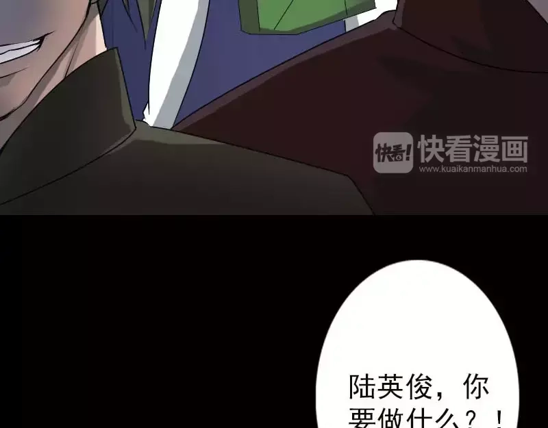 《易人奇录》第99话 自露破绽 第33页