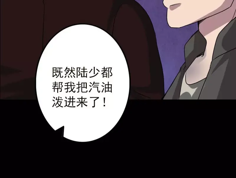 《易人奇录》第99话 自露破绽 第49页