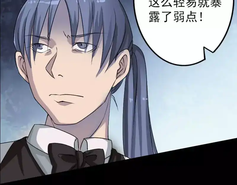 《易人奇录》第99话 自露破绽 第47页