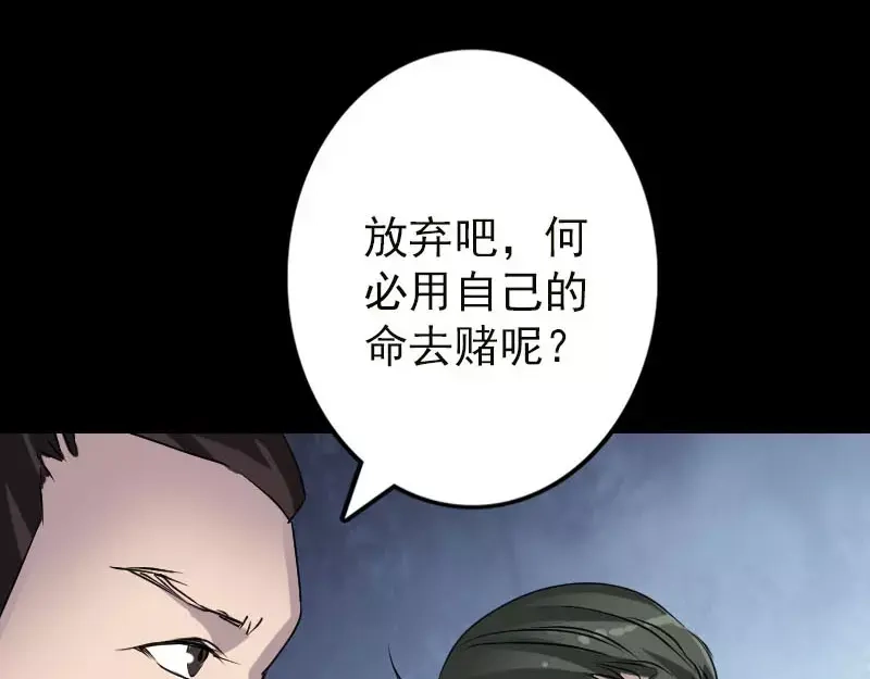 《易人奇录》第99话 自露破绽 第61页