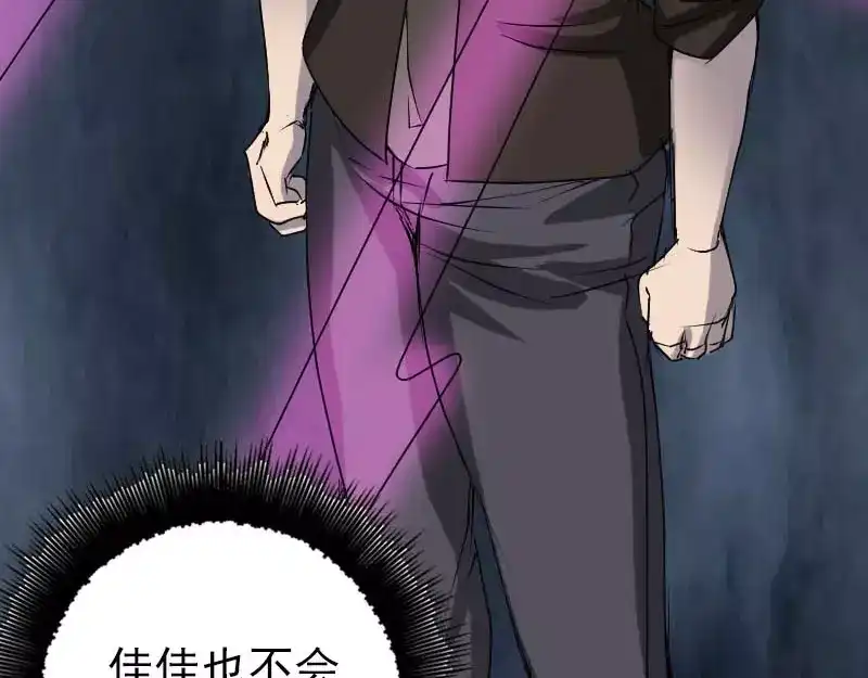 《易人奇录》第99话 自露破绽 第67页